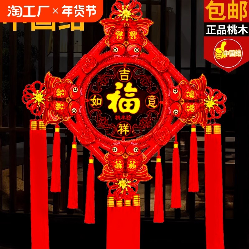 中国结挂件客f厅大号桃木福字中国结玄关乔迁平安结背景墙装饰壁