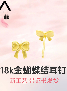 18k金古法蝴蝶结耳钉耳饰女轻奢高级感（一对）不脱模【WT0358】