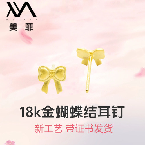 2025新款18k金蝴蝶节耳钉耳饰女