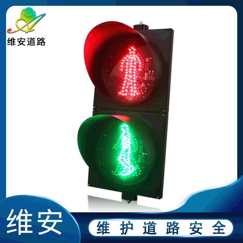 维安道路深圳厂家300型动态人行交通信号灯 LED人行警示红绿灯