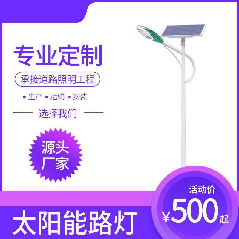 太阳能路灯厂家新农村建设照明户外道路照明路灯6米50W太阳能路灯