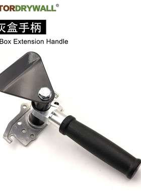 批灰盒连接杆 延长杆 扩展杆 Drywall Flat Box Extension Handle