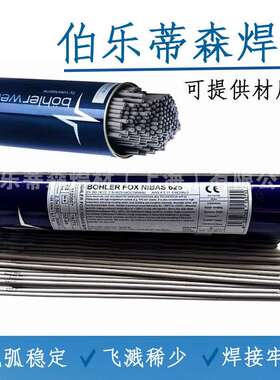伯乐 蒂森PhoenixSH Chromo 2KS焊条E9018-B3热强钢耐热钢焊条