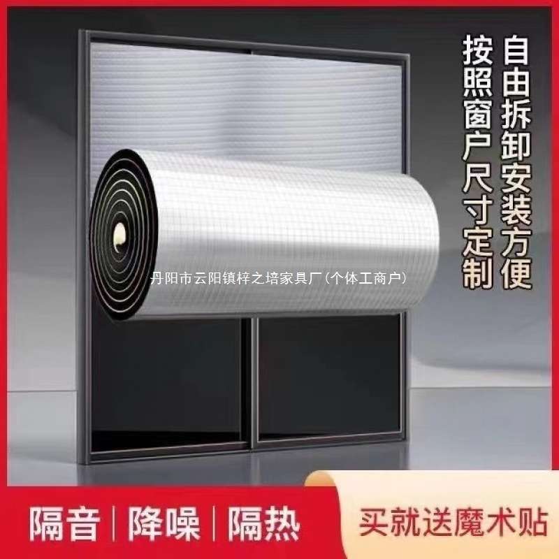窗户隔音棉隔音窗帘隔音临街窗户隔音免打孔隔音降噪自粘窗贴