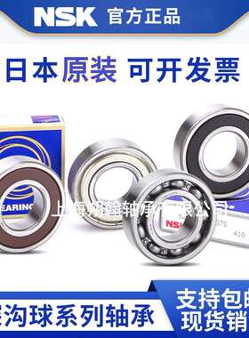 NSK轴承 6318 6319 6320 6321 6322 6324ZZ DDU VV无噪音轴承