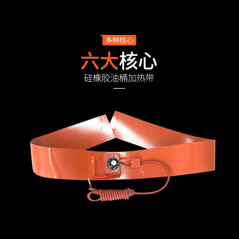厂家生产 带旋钮温控可调温 硅橡胶油桶加热带