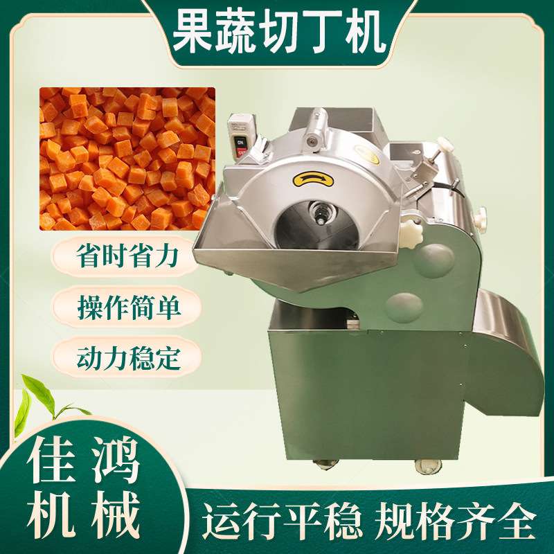 不锈钢三维切丁机 全自动切牛羊鸡鸭肉丁 果蔬切丁机 佳鸿