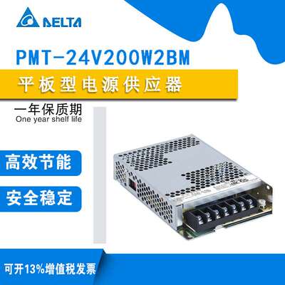 供应台达 PMT-24V200W2BM 平板式电源供应器