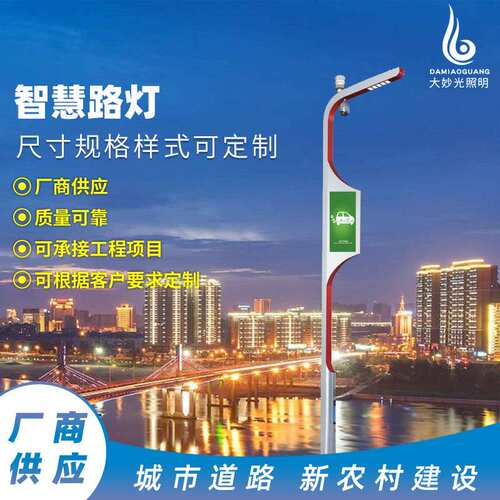 厂家生产 可定 制户外新农村城市道路小区景区公园交通智慧路灯