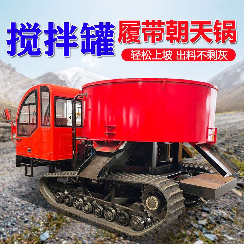 液压平口履带混凝土搅拌朝天锅农用水利工程搅拌罐履带朝天锅