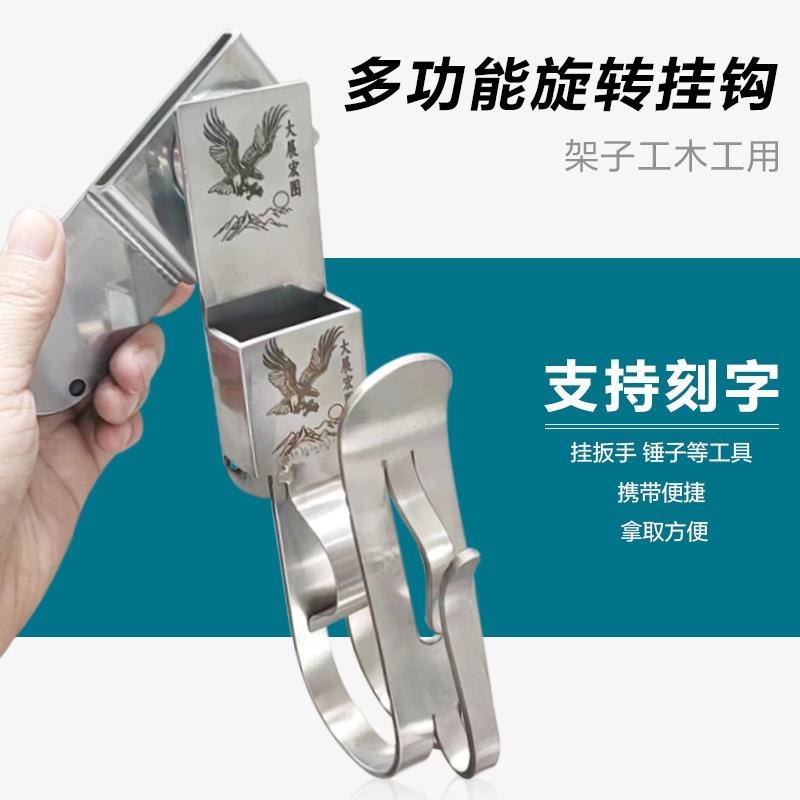 架子工电动扳手挂钩挂架 木工挂锤子挂勾 多功能旋转腰架腰间支架