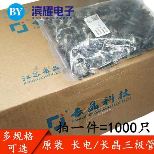 S8050 S8550 S9013 9012 9014 S9015 长电/长晶三极管CJ原装 铜脚