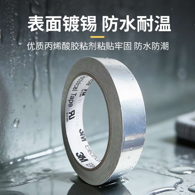 3m1183镀锡铜箔胶带 耐高温导电导热胶带电磁屏蔽干扰3m铜箔胶带