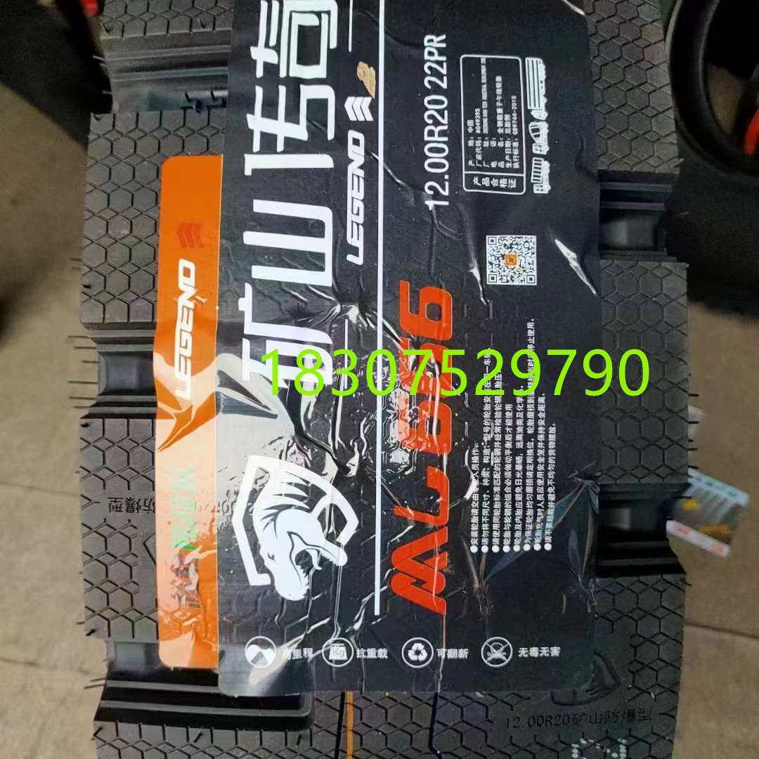 矿山传奇轮胎1200R20 防爆胎 载重150吨 重型重卡 自卸车
