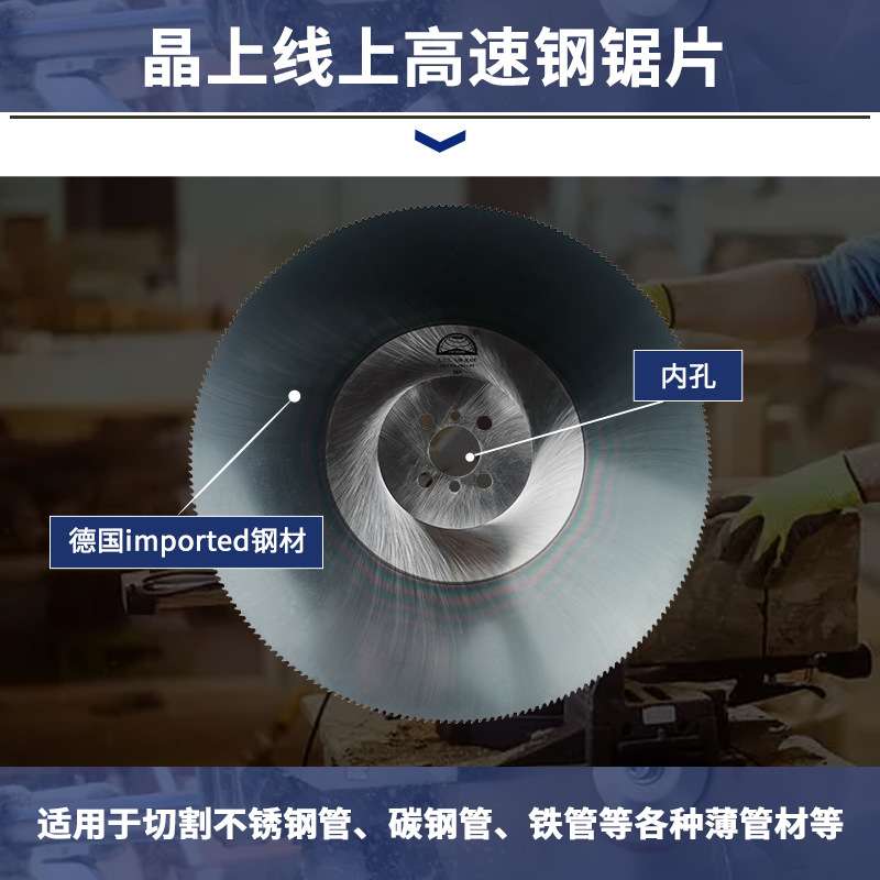 晶上线上高速钢锯片HSS切割不锈钢管碳钢管铁管用于飞锯机