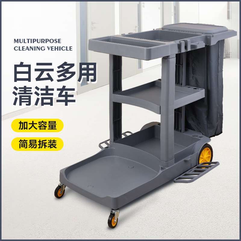 白云清洁车保洁车多功能手推车宾馆客房多用途工具车手推式杂物车