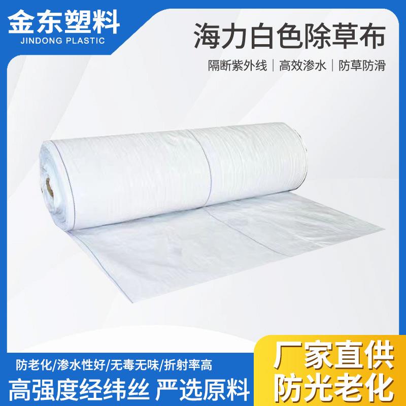 海力牌大棚果园专用遮阳反光透水透气园艺农用白色除草布抗晒