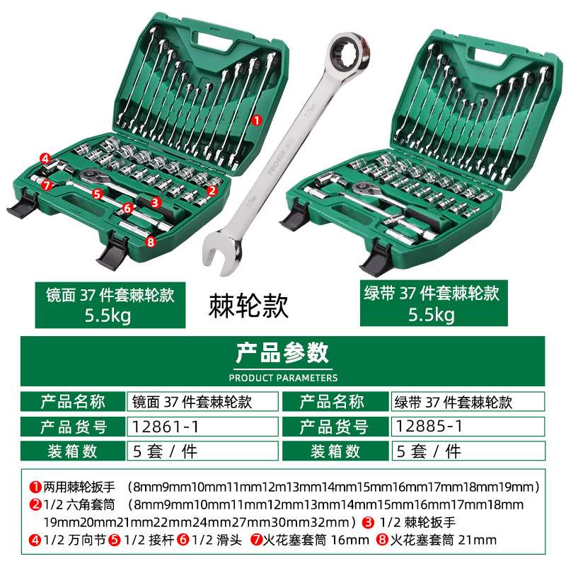 拓森工具37件套筒组套机修棘轮套筒扳手组合套装工具37件套筒套装