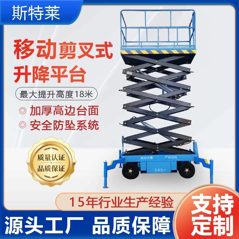 电动液压升降平台车高空维修站人作业平台移动剪叉升降机可移动
