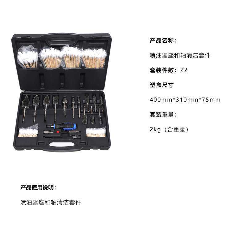 22件套喷油器座和轴清洁打磨套件搭配清洁棉签六角柄钢丝刷子