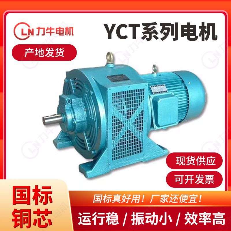 现货供应18.5KW调速电机 YCT-250-4A三相异步马达滑差电动机