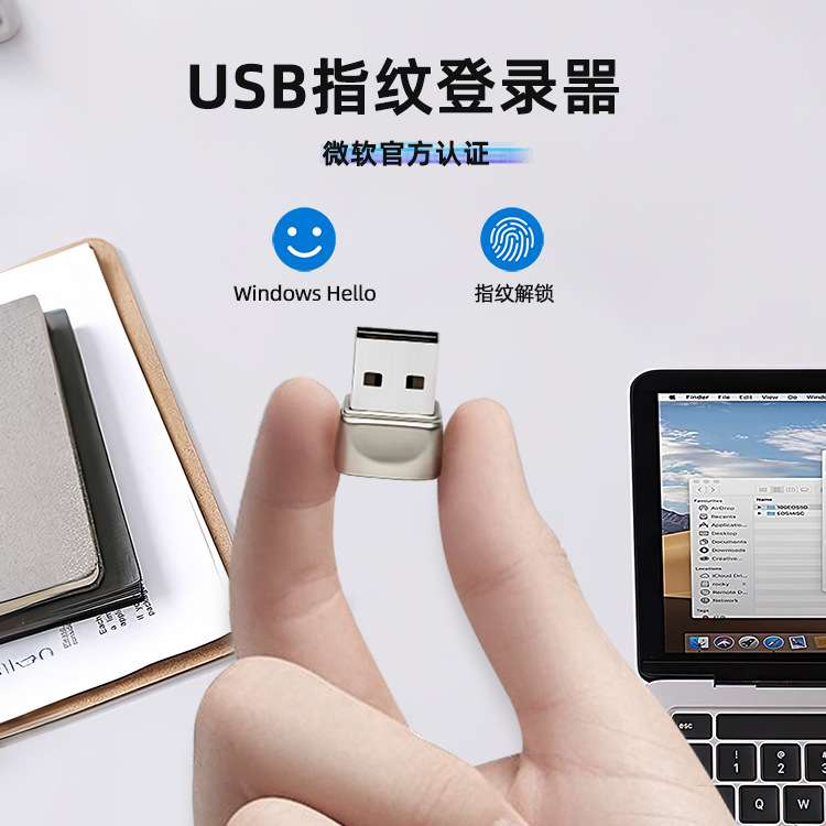 usb指纹登录器免驱动即插即用金属外壳笔记本台式电脑指纹识别