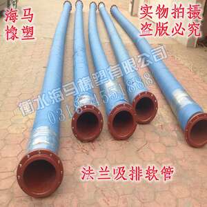 厂家供应 大量现货 诚信服务 物美价廉 大口径法兰胶管 量大从优