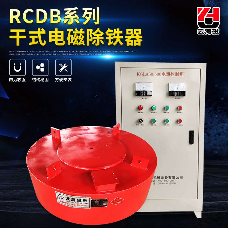 RCDB系列干式电磁除铁器 水泥沙厂矿山悬挂式圆盘强磁除铁卸铁机