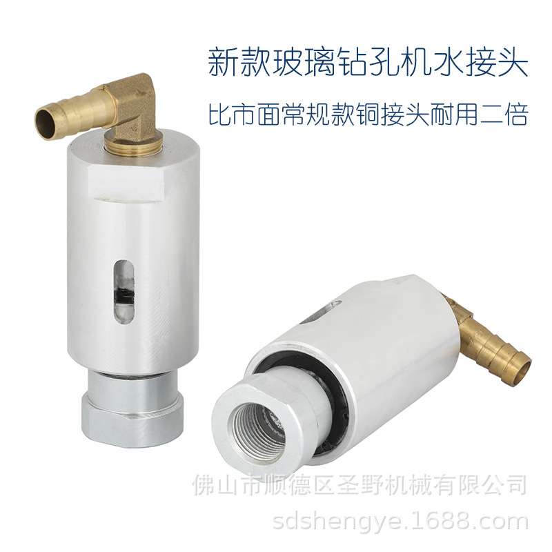 新款钻孔机进水接头玻璃打孔机新款旋转水头亿海众兴开孔机配件