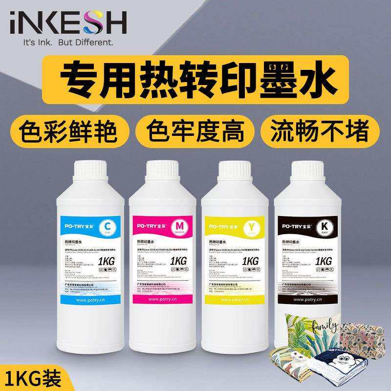 【厂家直销】热转印墨水数码印花面料升华纸打印机高浓热升华墨水