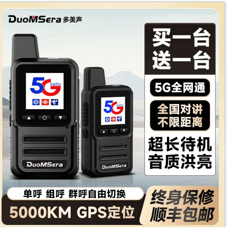 买一送一对讲机5000公里高续航全国通超远距离户外迷你手持机图片