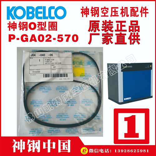 P-GA02-570 BGRD-OP-0024 P-GA02-693 P-GA02-581神钢空压机O型圈