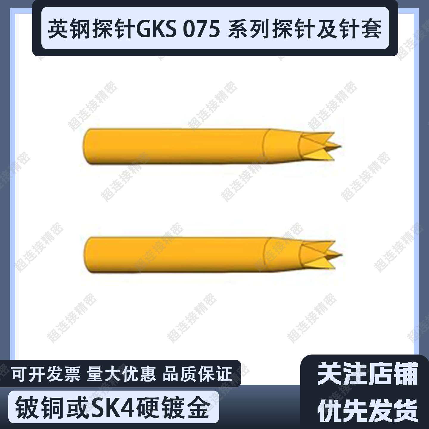 英钢探针GKS-075系列ICT测试针1.02mm弹簧顶针针套伸缩SK4硬材料