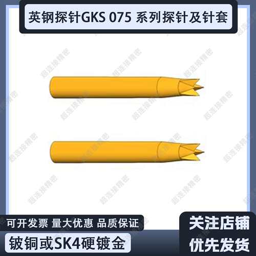 英钢探针GKS-075系列ICT测试针1.02mm弹簧顶针针套伸缩SK4硬材料