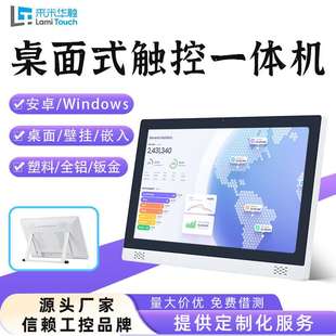 15.6寸工业ESOP电容/电阻多接口拓展桌面交互式触摸显示一体机ops