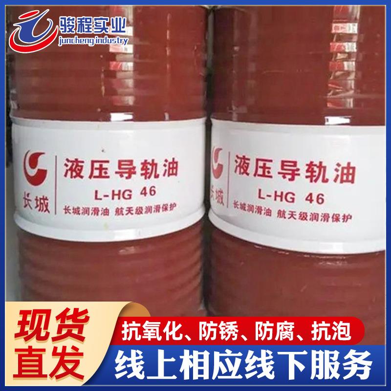 厂家直发长城液压导轨油 L-HG32/46/68/100机床抗磨液压导轨油