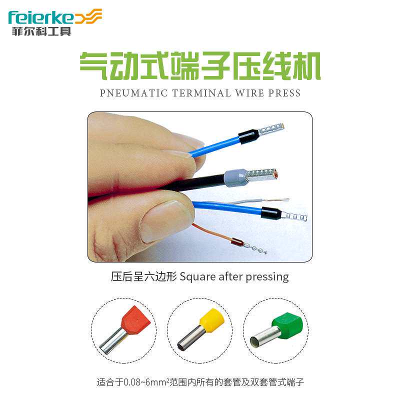 菲尔科FEK 6-4气动压线钳管型端子全自动端子压线机压接工具