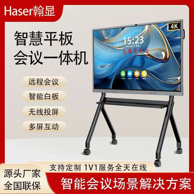 智能会议平板一体机115寸电子白板办公投屏智能触控会议显示屏