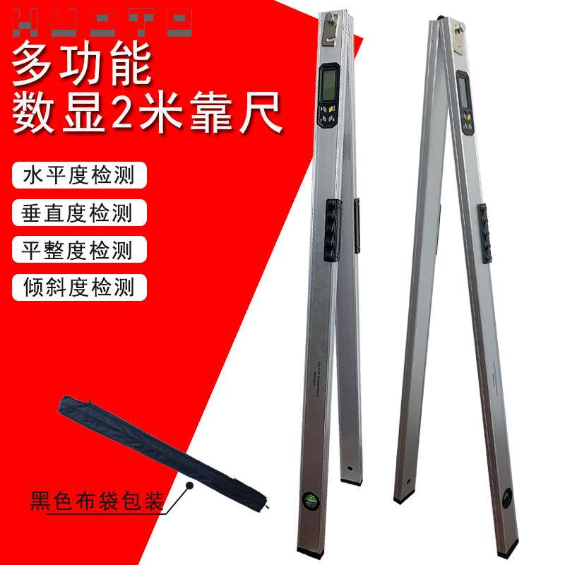 靠尺2米垂直铝合金工程数显检测尺折叠水平尺高精度建筑验收工具