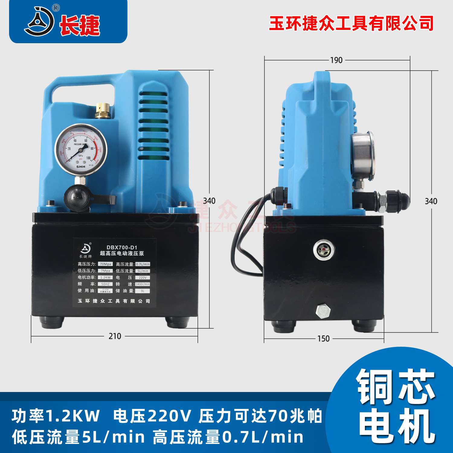 长捷 轻便型电动液压泵DBX700-D1 体积小压力70兆帕 迷你型泵站
