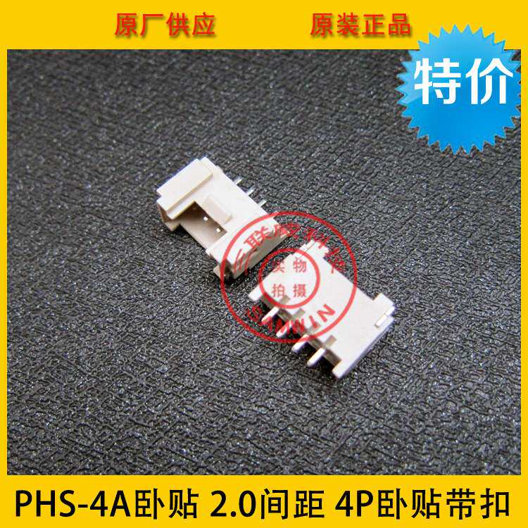 HY-4A卧贴 PHS-4A卧贴 2.0间距卧贴带扣针座 耐高温 LED贴片座