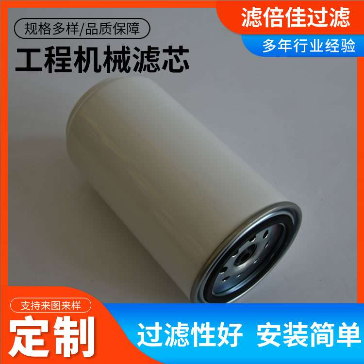 工程机械设备配件滤芯滤清器7336334燃油水分离滤芯滤倍佳