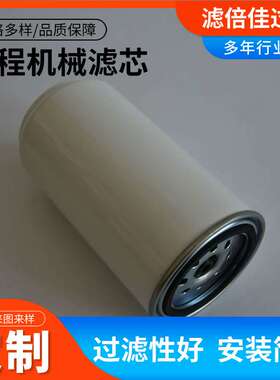 工程机械设备配件滤芯滤清器7336334燃油水分离滤芯滤倍佳