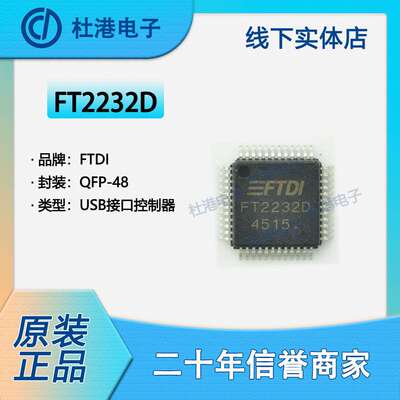 FT2232D-REEL 封装QFP-48 控制器 接口 集成电路IC芯片 品质保障