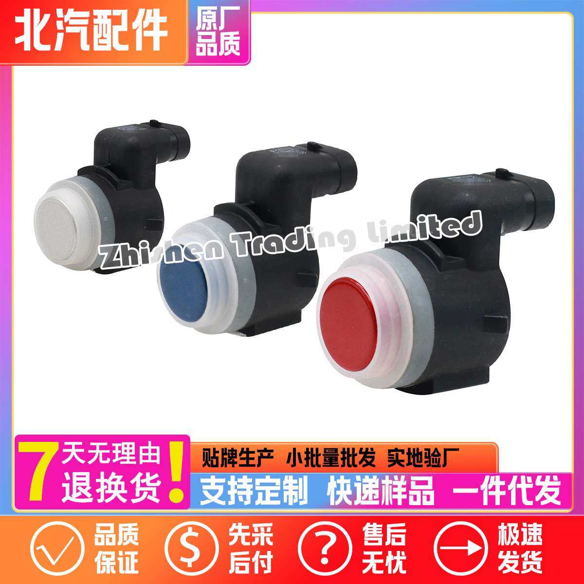 北汽BEIJING新X7 PLUS魔方倒车雷达探头泊车雷达感应器A00094161,玩具/童车/益智/积木/模型,遥控车升级件/零配件,淘宝优惠券,粉丝福利购,淘宝优惠卷