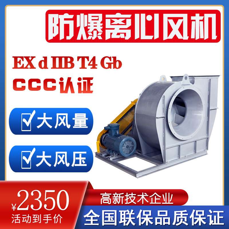 浙风B4-72系列A式离心风机防爆离心风机大风量玻璃钢电抽风机