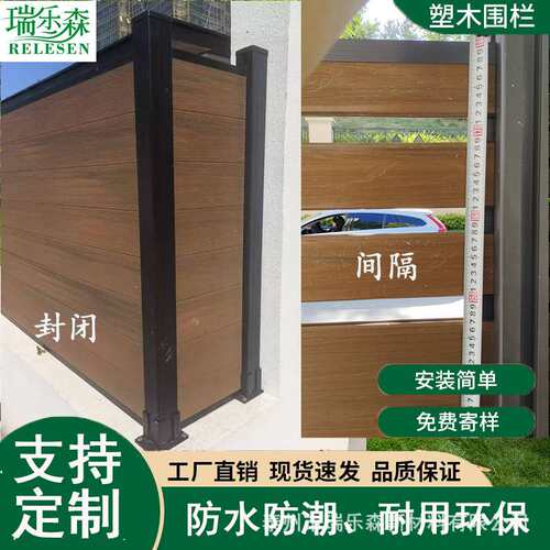 塑木围栏户外 wpc防腐木塑围栏护栏室外庭院塑木围墙花园栅栏
