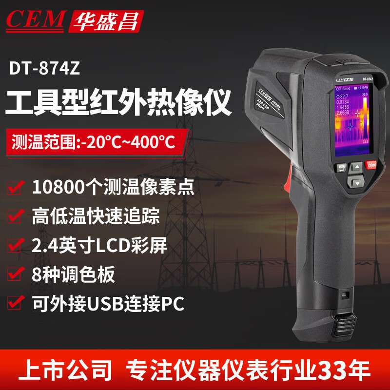 华盛昌(CEM)DT-874Z热成像仪 高精度红外成像电力故障地暖测漏