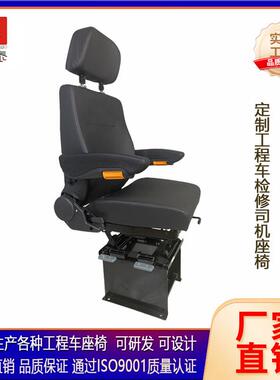 轨道交通设备模拟操座椅,机车探伤车座椅 博泰天车座椅S802