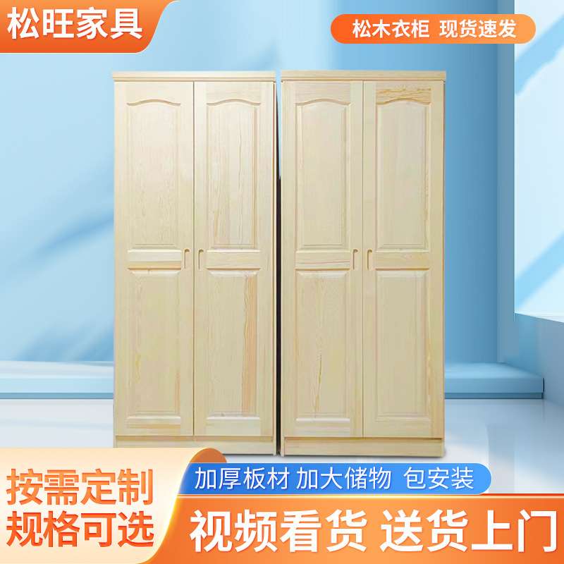 实木衣橱衣柜卧室家用简易组装衣柜出租房用收纳柜子儿童存储衣橱